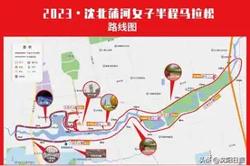 报名通道已开启！沈北女子半程马拉松赛6月18日开跑图片