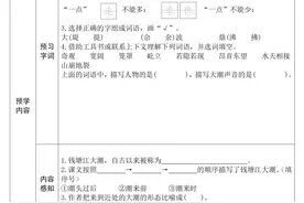四年级语文上册《全课预习单》图片