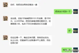 中国联通推活动千万别入坑，不看你就等着被割韭菜图片