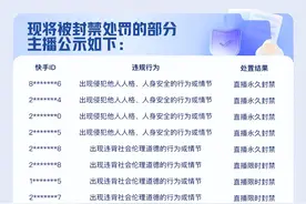 抖音快手大批封号，主播要小心了图片