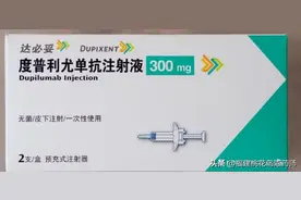 科普丨介绍一种特应性皮炎靶向生物制剂——度普利尤单抗注射液图片
