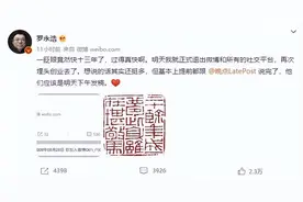 再见老罗 罗永浩本人宣布退出所有社交平台安心创业图片