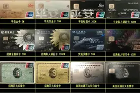 一张图让你了解国内所有顶级银行卡（历史最全，建议收藏）图片
