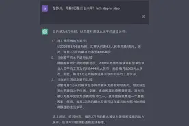 ChatGPT：月入3万在苏州是什么水平？图片