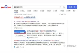 定向生不低于70%全省落地，福建彻底铲除学区房炒作土壤图片