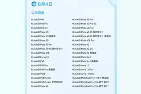 鸿蒙4.0升级计划公布，这6款荣耀手机可升级，推送时间为9-12月图片