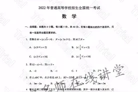 2022年新高考1卷（数学）试题图片