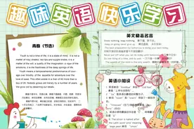 小学生手抄报模板分享（主题：英语小报）图片