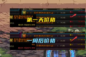 DNF：天空时代即将落幕？15套天空全部降价，终究只是过渡而已图片