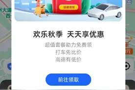 高德打车发布致用户公开信，让乘客叫车快人一步图片
