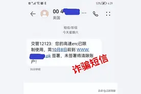 警惕！ETC骗局又卷土重来图片