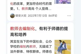 若取消教师编制将会发生什么？更坏还是更好？图片