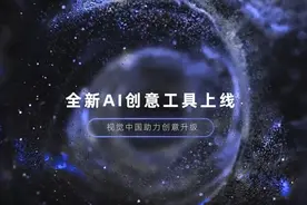 一键改图，视觉中国终于出手AIGC了图片