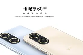 鸿蒙生态手机 Hi畅享60 5G新品发布，支持多终端反向充电图片