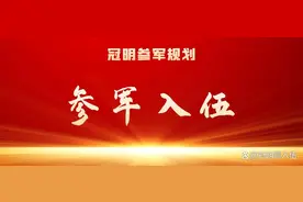参军入伍：役前训练会教些什么？图片
