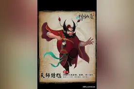 钟馗、阎王和判官三者谁更厉害？钟馗是神仙，阎王半神半鬼图片