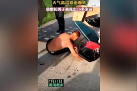 路面高温爆炸 湖南一骑摩托男子被甩20多米 为何地球越来越热？图片