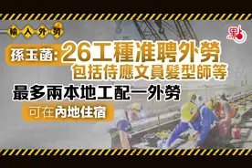 香港招人！ 26工种今起可申请，包括发型师及售货员等图片