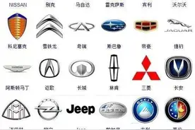300多个车标大盘点，这是我见过最全的，值得收藏图片