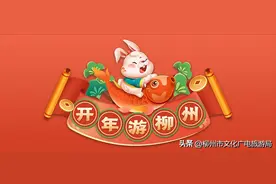 开年游柳州 | 新春活动及优惠备齐！柳州向全国人民发出冬游邀请！图片
