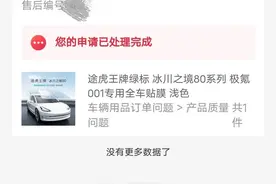 途虎养车贴膜太失败遭用户发文避坑，严瑱重营销轻服务？图片