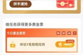 支付宝天天送的黄金票有何意义？图片