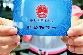 赶快拿出你的社保卡看看，如果存在下面的情况，我来教你怎么做图片