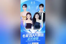 快手“冬奥百人大咖团”正式成团，多元衍生内容打造冬奥新体验图片