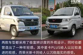 5万元小卡能拉1吨多货物，长安星卡PLUS和五菱荣光新卡怎么选？图片