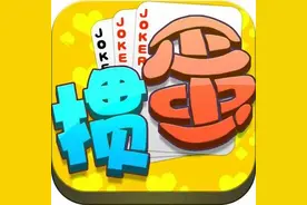 风靡华东地区的掼蛋玩法图片