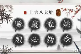 孔子不姓孔，嬴政叫赵政，他们姓什么？先秦时期姓与氏的区别图片