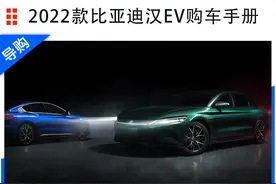 2022款比亚迪汉EV家族选购指南：2022款EV创世版715km前驱旗舰型图片