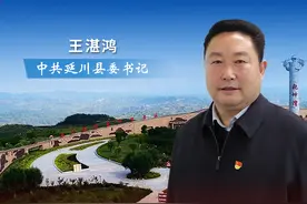 秦筵平：“延安精神 薪火相传”系列访谈走进延川县——访延川县委书记王湛鸿图片
