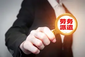 谁发明了万恶的剥削方式叫：“劳务派遣”。赚取劳动人民血汗钱图片