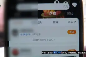 12年4钻老店 “恶意下单”再现？图片