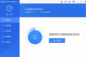 360安全卫士mac版 v1.2.3官方最新版图片
