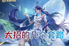 强拆连体、免伤抗塔、无视无敌，海月大招都有哪些好玩的套路？图片