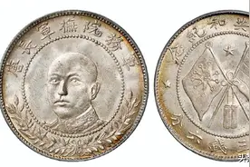 价值41W银元——1918年唐继尧正面三钱六分图片