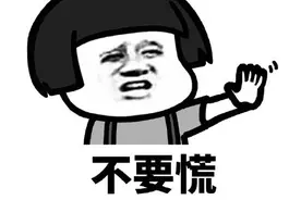 WiFi连接出现感叹号怎么办？图片