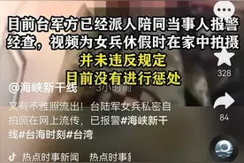 又有不雅照！台陆军女兵私密自拍裸照在网上流传图片