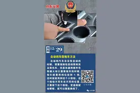 每日安全 | 自动挡车型拖车方法图片