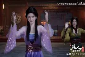 凡人修仙传动漫「魔道争锋」年度惊喜篇点评：韩立魔性舞蹈解读图片