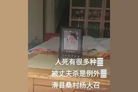 河南滑县杀妻案:被害人芳芳公婆，你还不后悔吗？图片