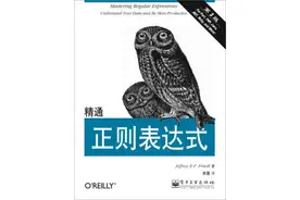 正则表达式应该怎么学？图片