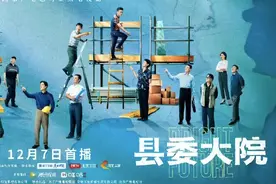 《县委大院》：看懂李来有的和稀泥，才明白他的车为何会掉入沟里图片