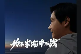 小米首款车2024年量产 小米王翔：进展非常顺利 研发团队超1800人图片