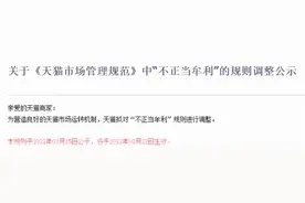 继封杀刷单后，淘宝调整4大新规！食品、保健行业商家要注意了图片