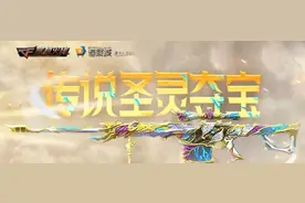 CF传说圣灵夺宝你氪了吗？图片