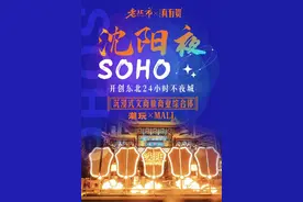 “夏日享清凉”之 夜宴沈阳——商业街区篇！图片