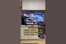 #ps5游戏 #ps4游戏#地平线西部禁地 大推荐3A级别的超级好游戏！买ps4版可以免费升级到ps5版！配合rog耳机更优秀@抖音短视频视频封面